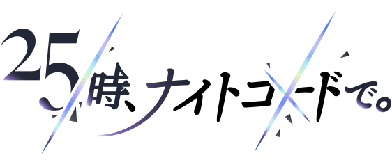 Project SEKAI Best commissioned song From 25-ji, Nightcord de