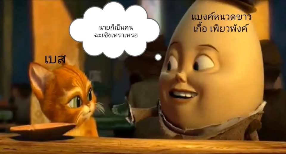 ตัวเร้าๆ บนเวที For พวกปด