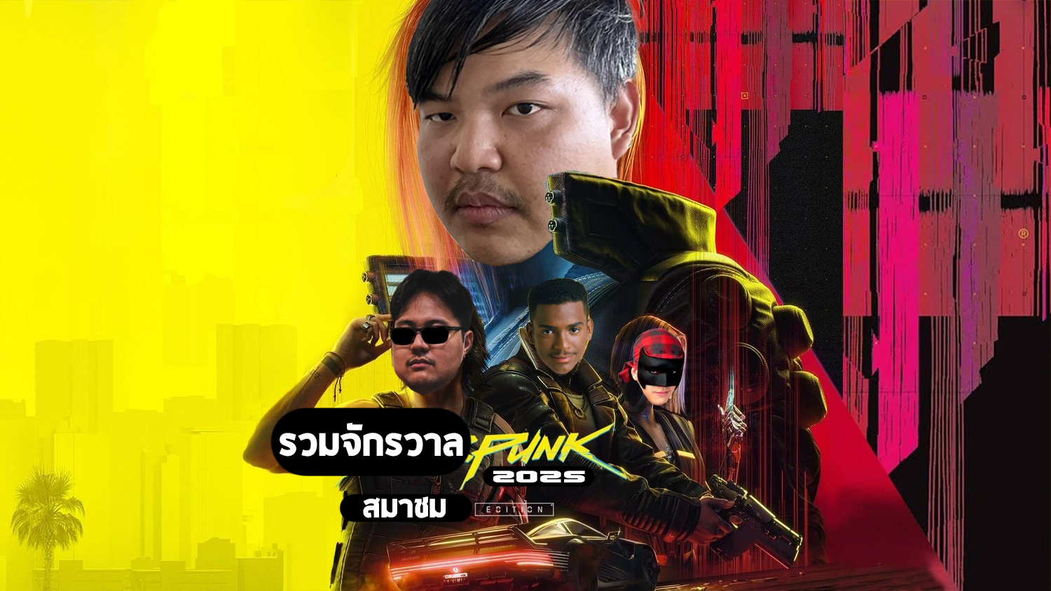 Punk ที่ดีที่สุด For สมาชม