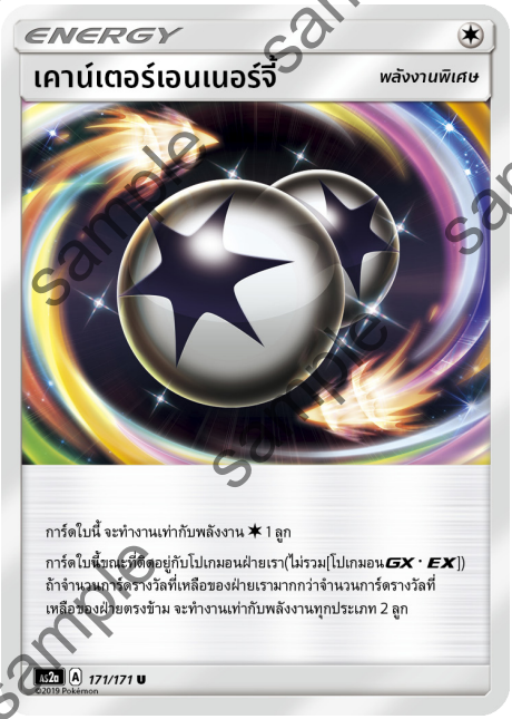 Pokemon TCG Special Energy 