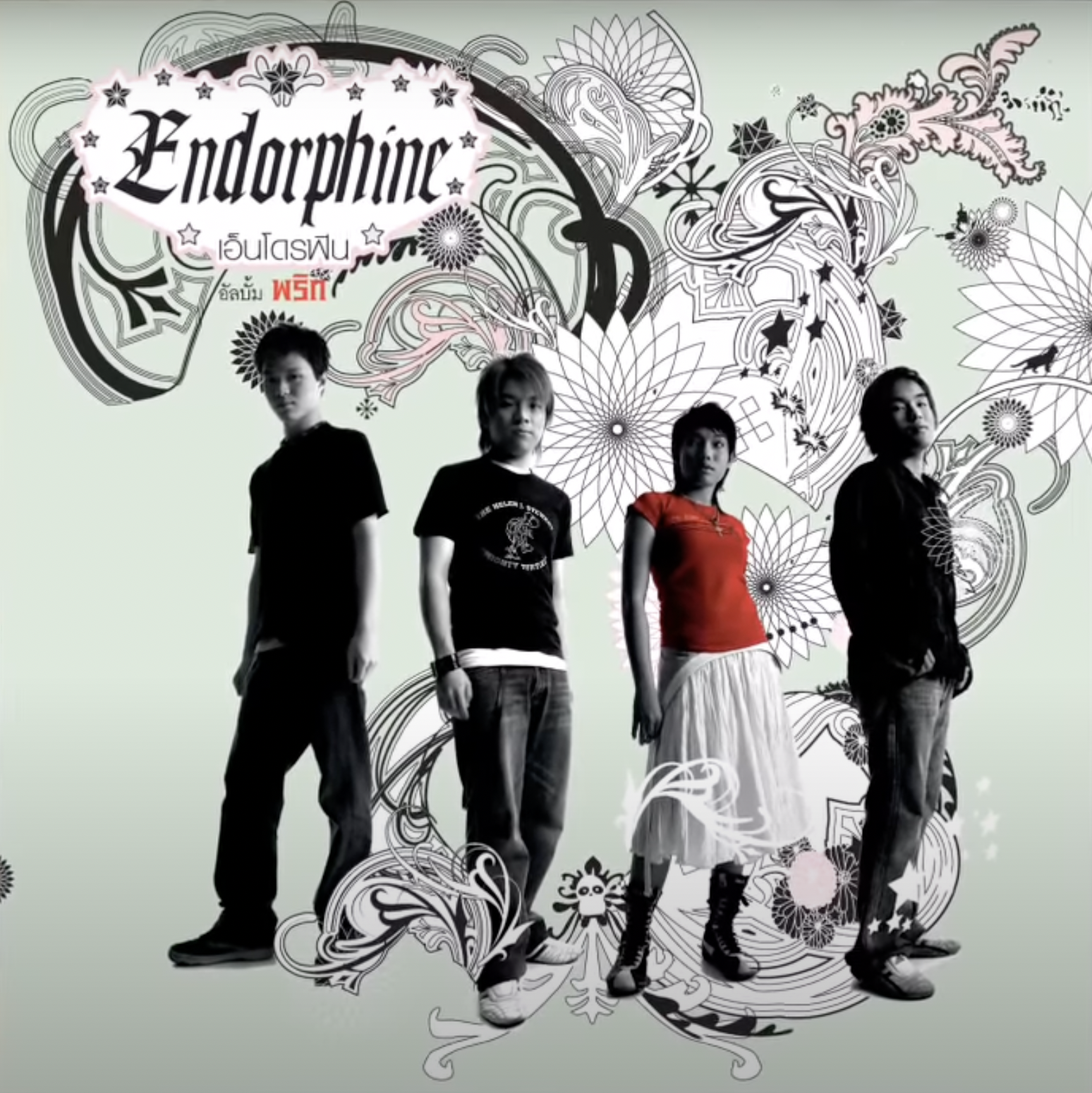 จัดอันดับ Endorphine or Da Endorphine