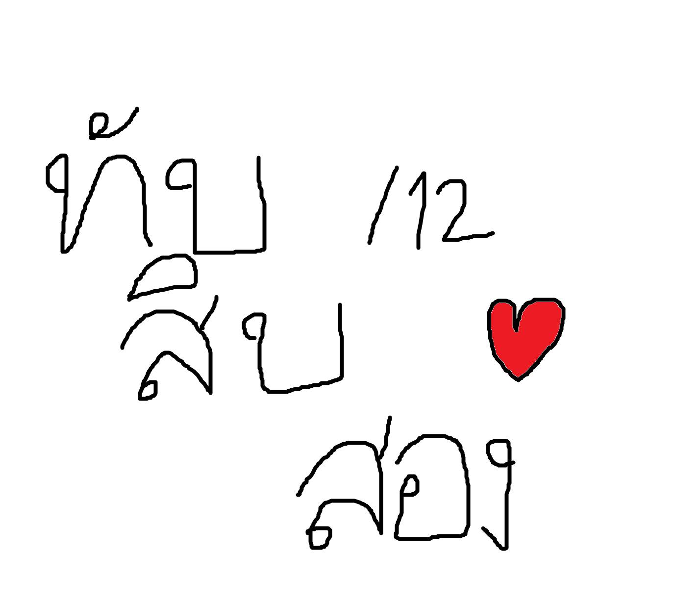 TubSibSong
