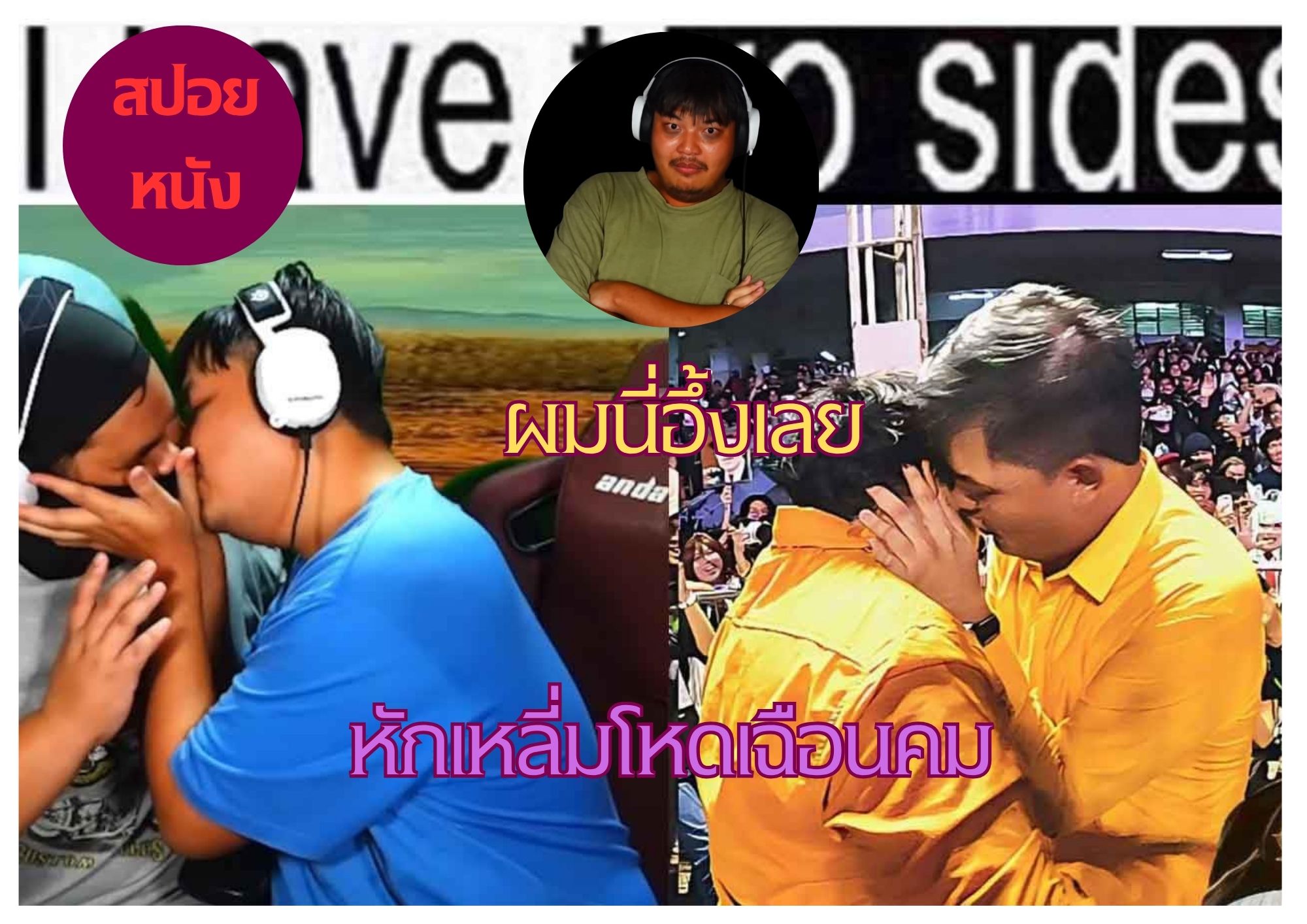 หนังขวัญใจช่องสปอยหนัง for สมาชม