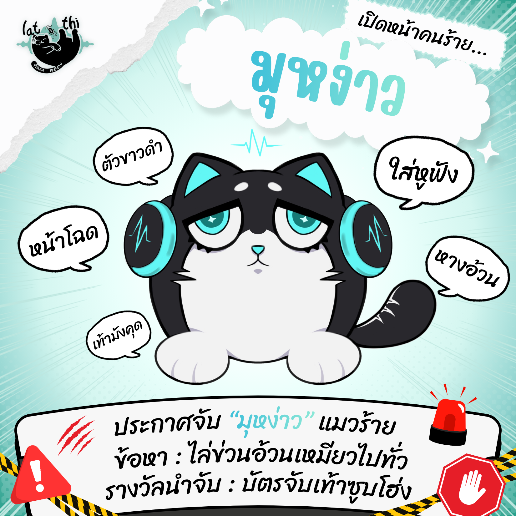 จัดอันดับโมเม้นอ้วนเหมียว