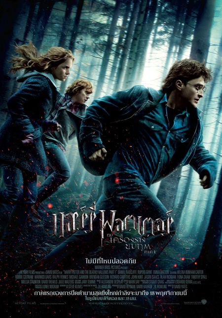 Harry Potter 7.1