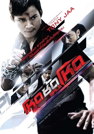 SPL 2 โหดซัดโหด