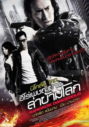Bangkok Dangerous ฮีโร่เพชฌฆาต ล่าข้ามโลก