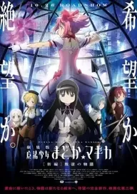 Madoka Magica Rebellion