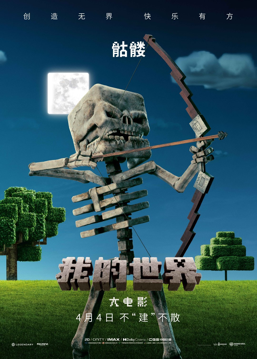 Skeleton (movie)